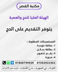 تقديم حج • سحب استمارة • الفلوجة