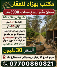 #بستان مثمر للبيع خناقين, ديالى