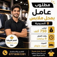 السيدية • وظيفة مبيعات