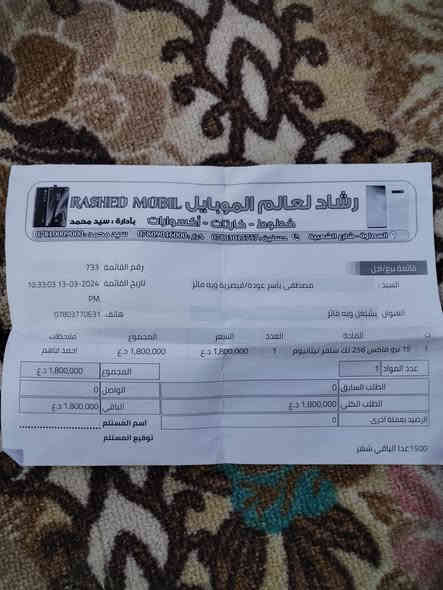 ايفون 15برو ماكس شرق أوسط بطاريه 86 جهاز زلغ مابيه أخذته من رشاد ماخذه بمليون و٨٠٠ جهاز نضيف رايده بمليون و٧٥وبيه مجال قليل أو مراوس بلتره  25 ***********
