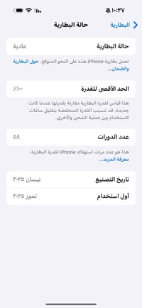 آيفون ١٦ برو ماكس • ٢٥٦ • بطارية ١٠٠٪