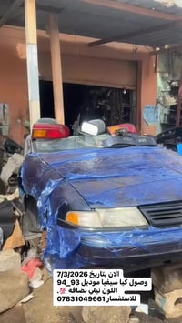 قطع سيفيا • الفلوجة • توصيل