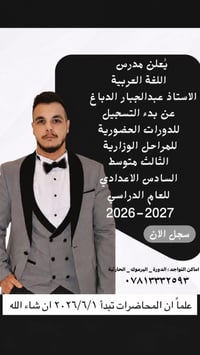 تحصيل ال١٠٠ في اللغة العربية  ✍️📖 الأستاذ عبد الجبار الدباغ  اختصاص ال...