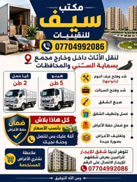 نقل اثاث • نقل عفش • شركات نقل • فك وتركيب اثاث • فك وتركيب سبالت • صب...