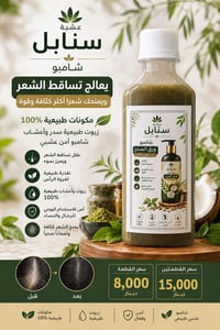 شامبو • علاج تساقط • سدر