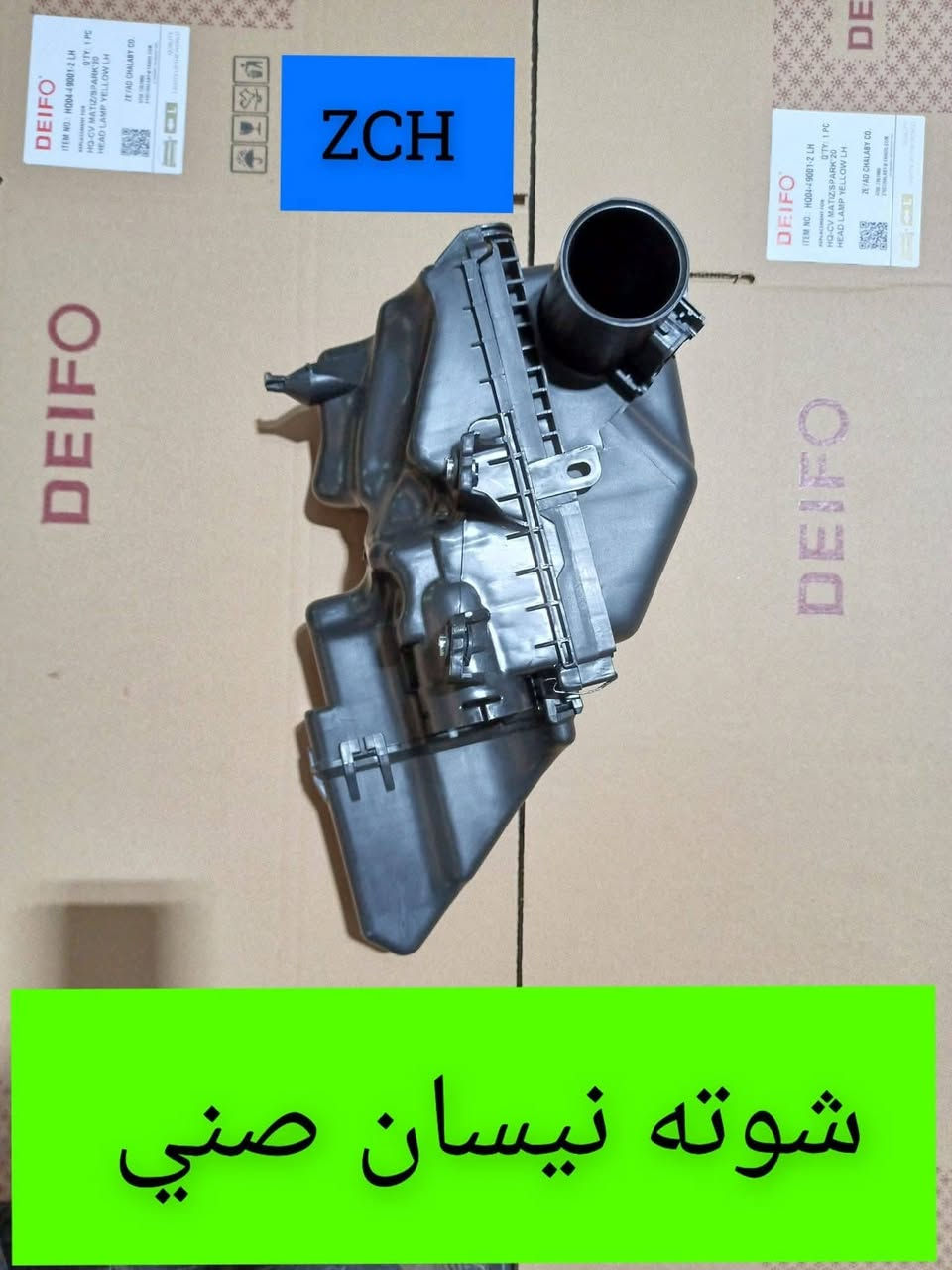 غراض نيسان صني هندي  لاصحاب المحلات بالجملة  
تواصل عبر #واتس_اب_*********** 
#أربيل_صناعة_شمالية

شريكة زيــــــــاد الجلبي لاستيراد وتوزيع قطع غيار السيارات شوفرليت عام وكيل ماركة #ZCH و #DEIFO و ماركة #TOKITOK
قطع غيار السيارات  افيو _ اوبترا _ ماليبو _ امبالا _ تاهو _  تيران _ اكاديا _ ايكنوكس _ ترافيل _ بلايزر _ ترل بلايزر _ سونيك _ كروز _ صني _ كرولا _ مرزية _ تراكس _ ترافيرس 
 
#رقم_واتساب_***********
