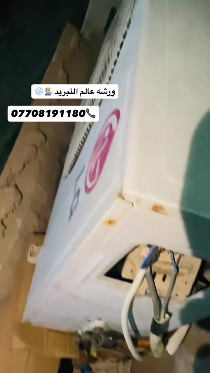 ورشه عالم التبريد ❄️👨🏼‍🔧
مستعدوا  لتنصيب و صيانه و غسل السبالت و المكيفات وبضمان حقيقي في العمل ويوجد أنواع قطع غيار السبالت و المكيفات 
الاستفسار ((***********))📞
