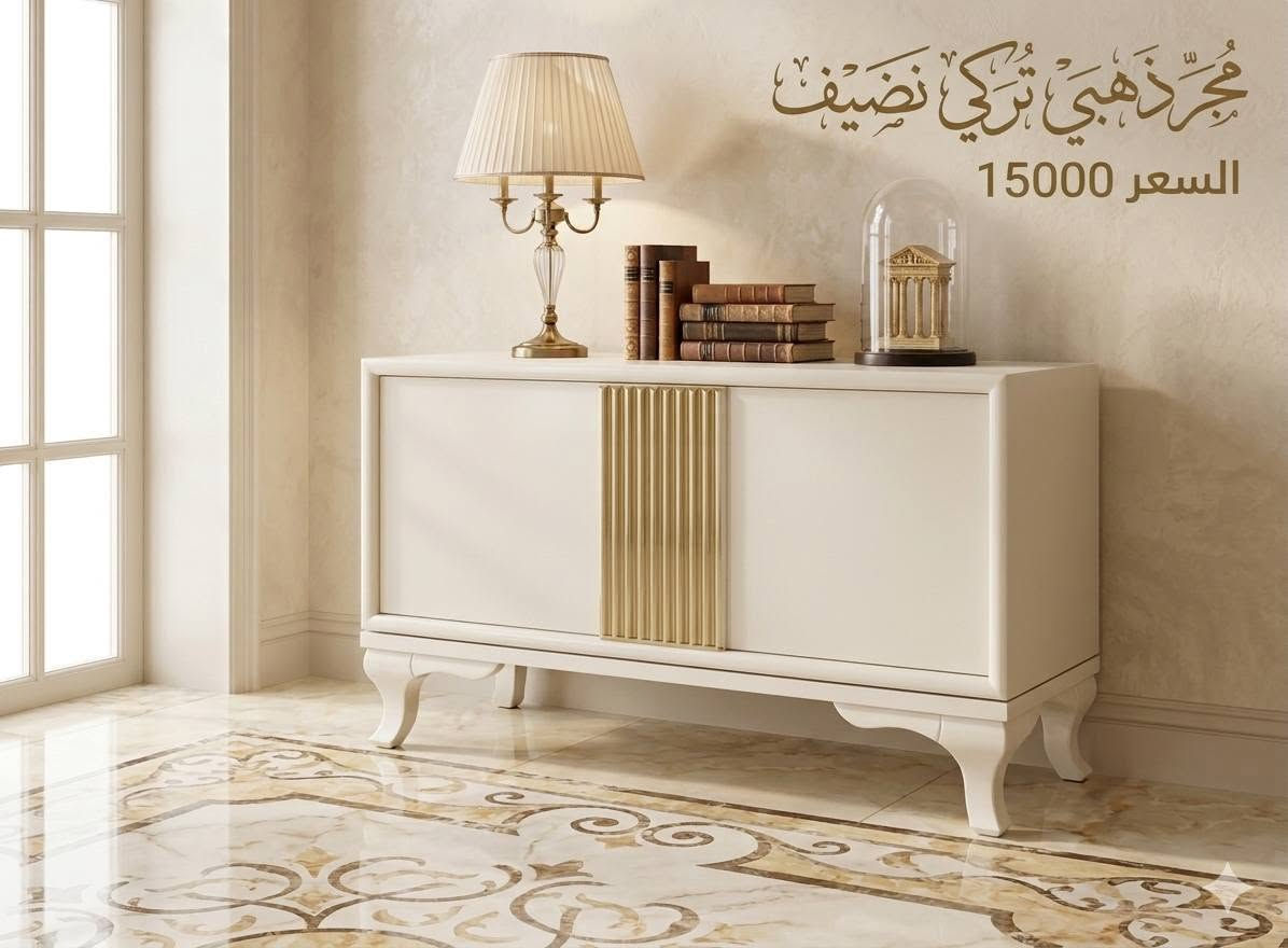السلام عليكم غراض بيت نضبفه للبيع كل قطعه مكتوب سعرها بالصوره للاستفسار مراسله الخاص


**إذا كنت صاحب هذا الإعلان وتريد حذفه لأي سبب، رجاءا أرسل رسالة إلى الدعم الفني**