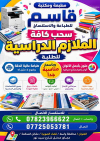 مطبعة قاسم • طباعة ملازم • الصويرة