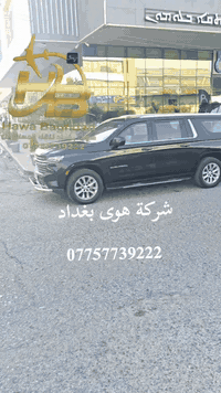 #شركة هوى بغداد                  لنقل المسافرين والبريد السريع والامان...