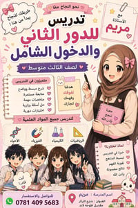 دورات ثالث متوسط • دخول شامل • مواد علمية