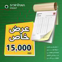 ١٠ دفاتر وصل • قياس A5 • تنفيذ خلال يوم