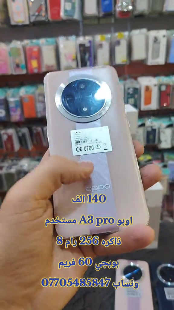 🔥 وصل حديثاً إلى حمزه سنتر 🔥 📱 OPPO A3 Pro 5G مستخدم نظافه 100 ٪ 💰 السعر: 140,000 دينار فقط ✅ يدعم شبكات 5G ✅ تصميم أنيق وفخم ✅ بطارية قوية تدوم طوال اليوم ✅ شاشة كبيرة وسلسة ✅ كاميرا مميزة للتصوير اليومي ✅ أداء ممتاز للاستخدام والألعاب 🎮 يشغل PUBG Mobile حتى 60 FPS بسلاسة واستقرار 📦 متوفر الآن لدى حمزه سنتر 📞 للحجز والاستفسار: *********** 🚚 توصيل بغداد 5,000 🚚 توصيل المحافظات 6,000 سارع بالحجز قبل نفاد الكمية 🔥 #حمزه_سنتر #الشعب_الصيني_ماله_حل #العراق #creatorsearchinsights #خانقين_بومه_نزرد 
