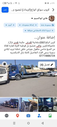 بابل الاسكندريه • شاحنة • تفاصيل
