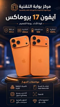 ايفون 17 بروماكس • شريحة فعلية • بطارية 100%