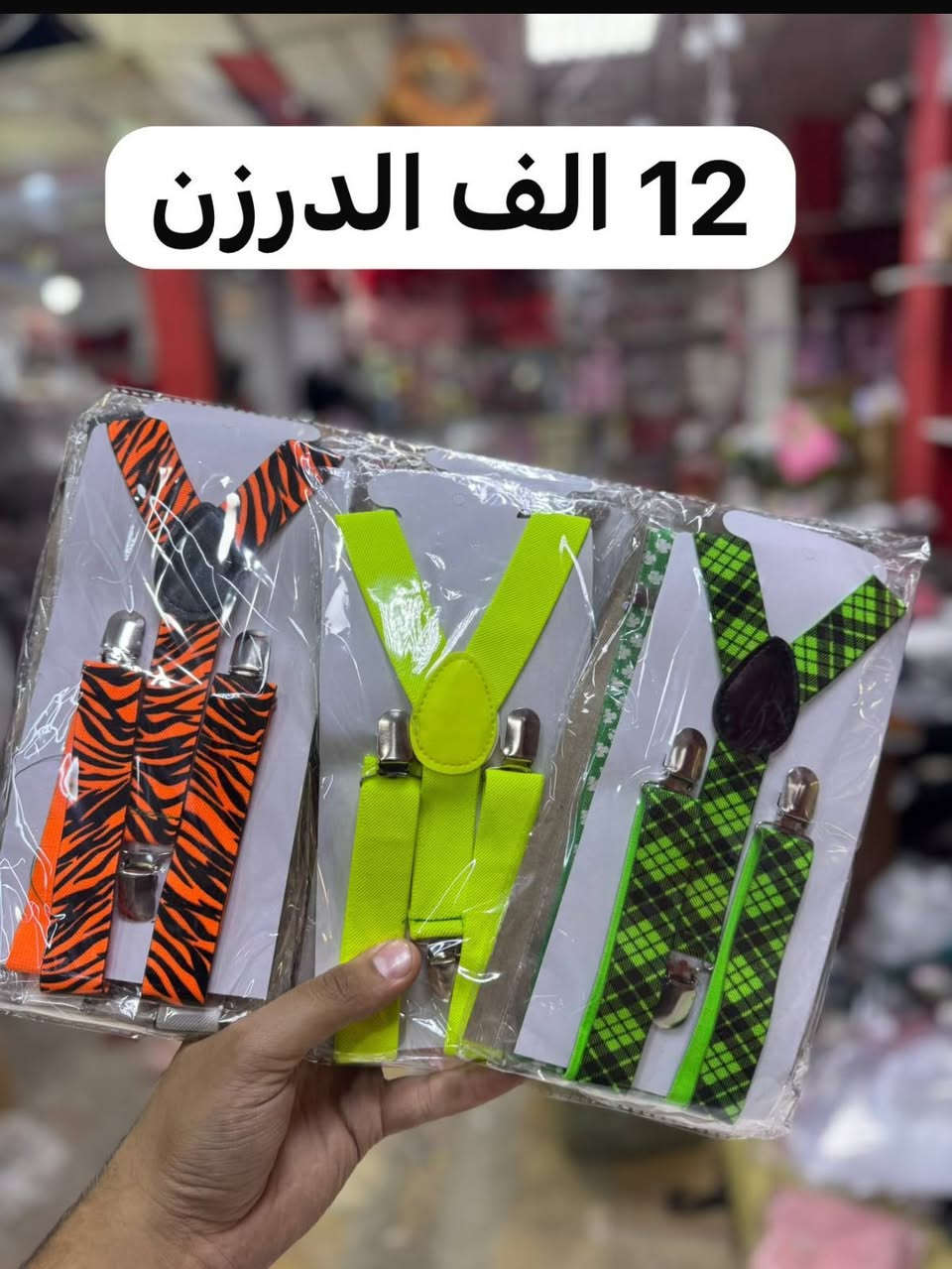 📚 أرقى الأكسسوارات والقرطاسية المدرسية متوفرة الآن! ✏️
​🚚 خدمة توصيل سريعة لكل المحافظات 🇮🇶
🎉 عرض خاص: طلبات الـ 150 ألف فما فوق توصيلها مجاني بالكامل!
​📥 للطلب والاستفسار:
​واتساب: ***********
​تليكرام (لبقية الصور والمنتجات): https://t.me/alnorr200
