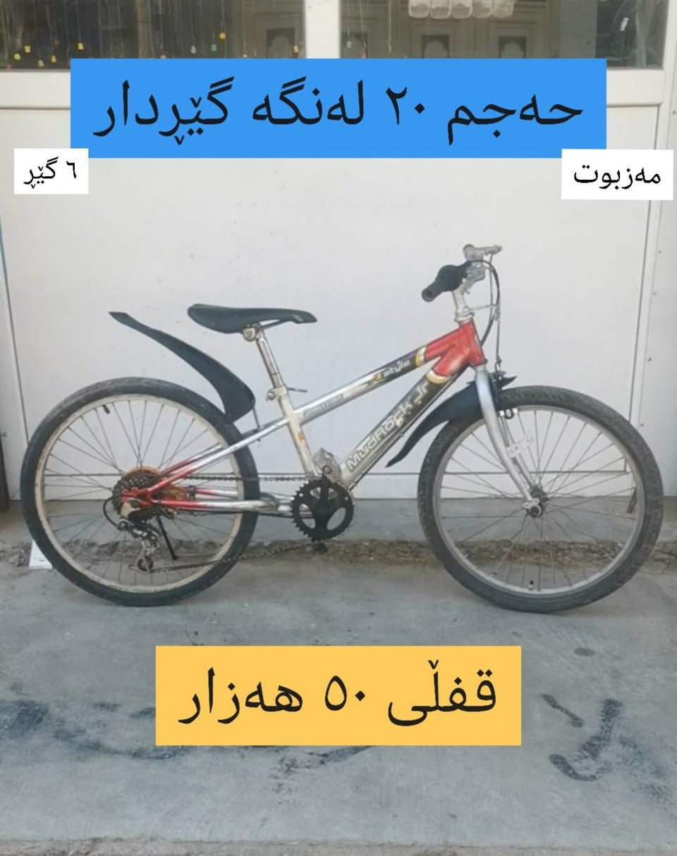 #پاسکیلی_لەنگەو_صيني 
#قەڵادزێ/سەرو مزگەوتی گەورەی ڕاپەڕین
***********
