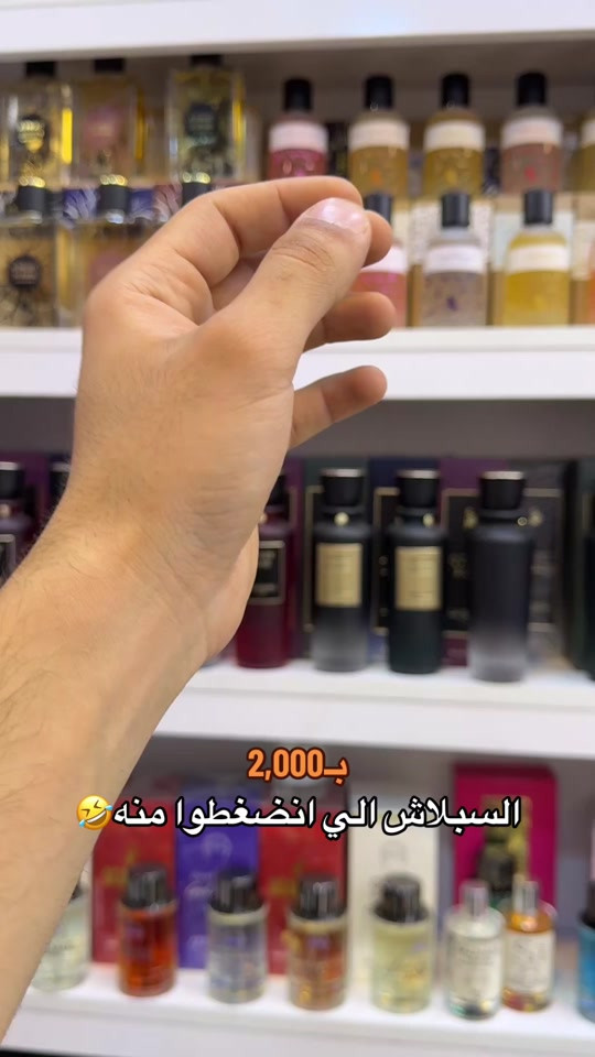 المنتج الي انضغطوا منه؟🤣#كوزمتك_واكسسوارات_وسام_الطائي #اكسبلور #ترند #بغداد_الحسينية_السوق_الصغير #ترند_الحسينية_كوزمتك_وسام_الطائي 


**إذا كنت صاحب هذا الإعلان وتريد حذفه لأي سبب، رجاءا أرسل رسالة إلى الدعم الفني**