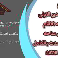 قرية الغدير الاولى • ٢٠٠م • مفروشة