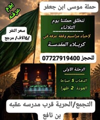 اللهم صل على محمد وآل محمد   تنطلق حملة يوم الثلاثاء إلى كربلاء المقدس...