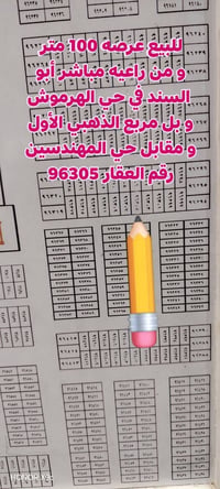 حي الهرموش • ١٠٠م • طابو صرف