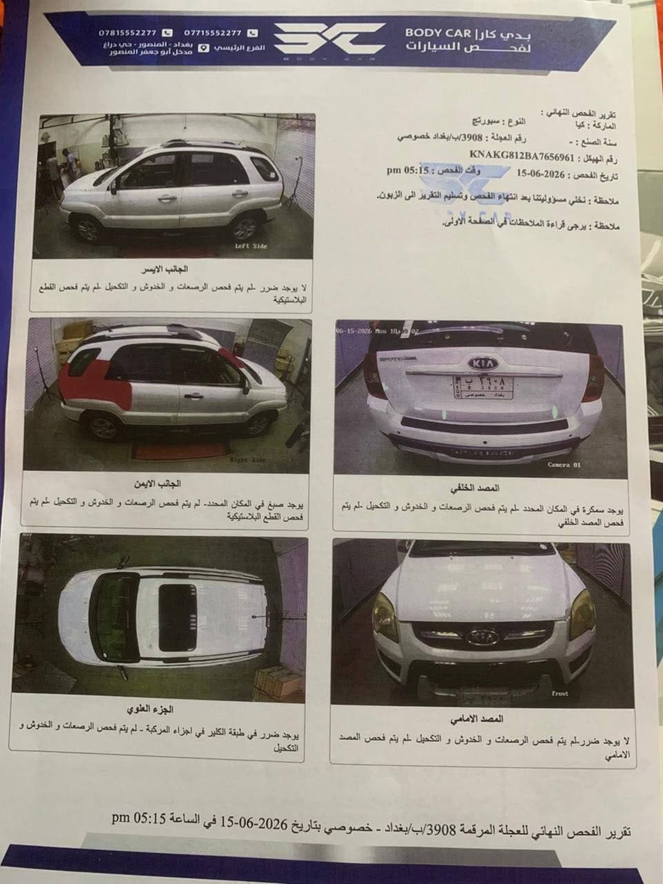 السلام عليكم سبورتج للبيع 2010 رقم بغداد سونارها موجود تخم تاير فيتبم صدر كير مكينه كله نضيف مكانها بغداد حي الجهاد السعر 115 
***********
