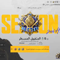 حساب ببجي • ربط ايميل • كلان لفل ١٠