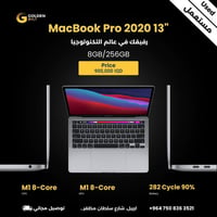 ماك بوك برو ١٣ • M1 ٨-نواة • ٢٥٦ جيجا SSD