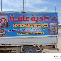 حـــــداد جوال متنقل.. عمـل و تصليـــح كافــة انـواع الحدادة ، مسقـفات...