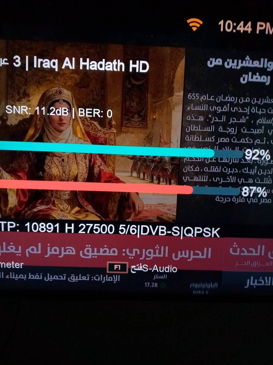 تم تعديل اشاره الاقمار الهسباسات والنايل سات وقمر يوتل سات 16باشارات جيده منطقه النهروان
لتنصيب الاقمار المجانيه الناقله جميع البطولات 
***********
