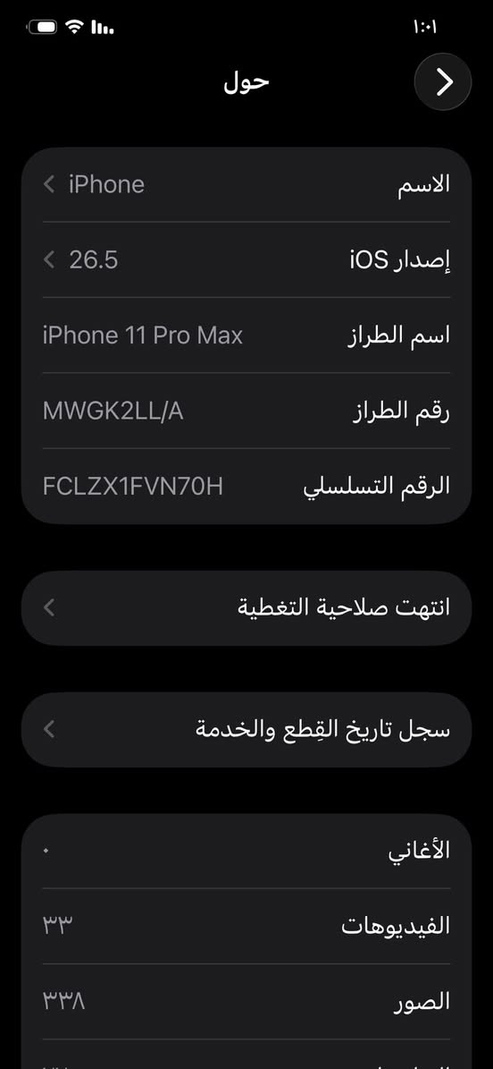 سلام عليكم ايفون 11 برو. ماكس 
ذاكره 256 
مستبدل بطارية من ابل ستور اخت الاصليه
اما شاشه بيها توثيق من ابل كما موضح بصوره 
باقي شرط فحص كفاله كارتون فقط ملحقاته +كفر ولاصق. سعر ٢٦٥قفل 
بصره خور الزبير 
رقم هاتف :***********
