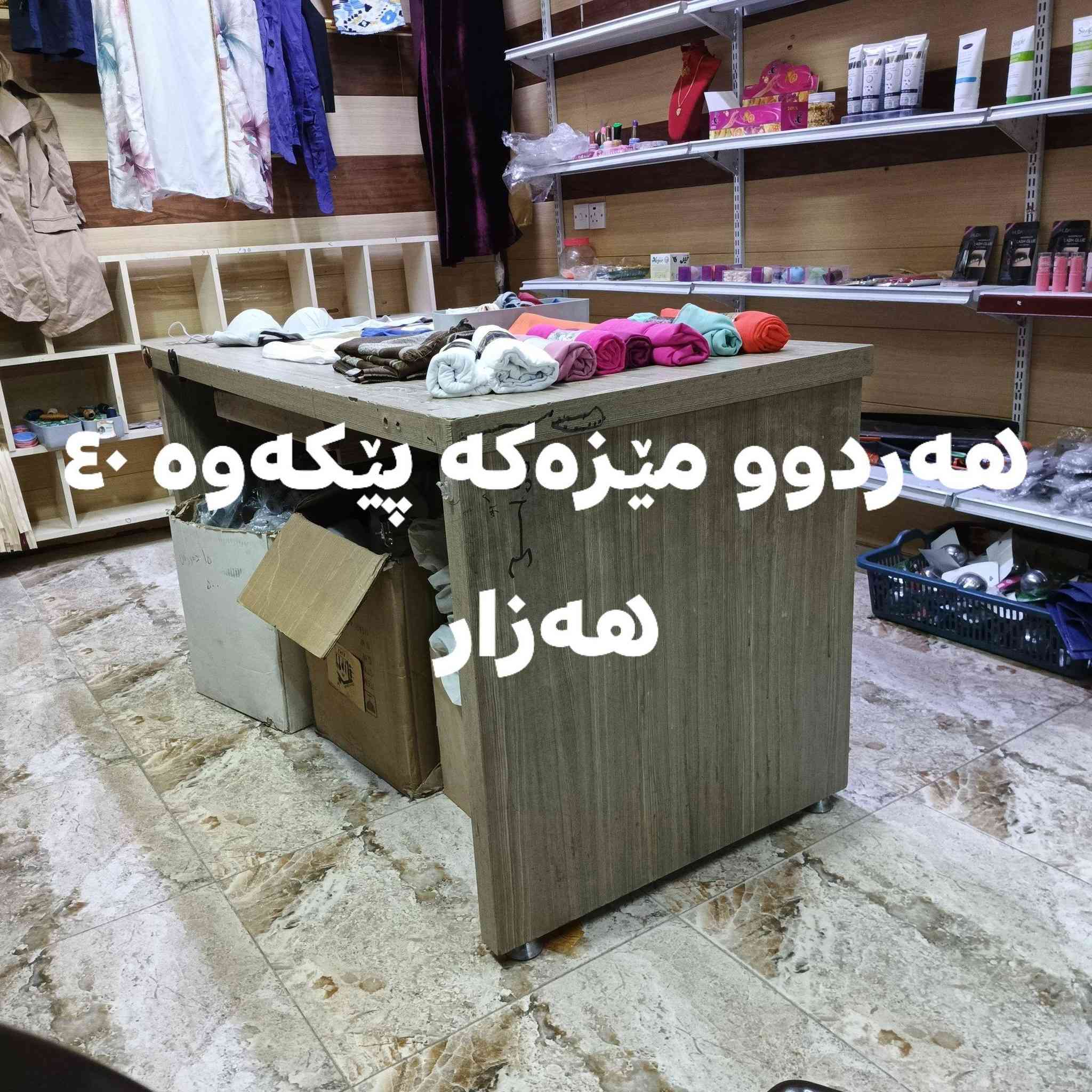 ئەمانە بۆ فرۆشتن ***********
