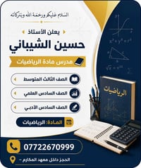 مدرس رياضيات • دورة إعفاء • بسماية