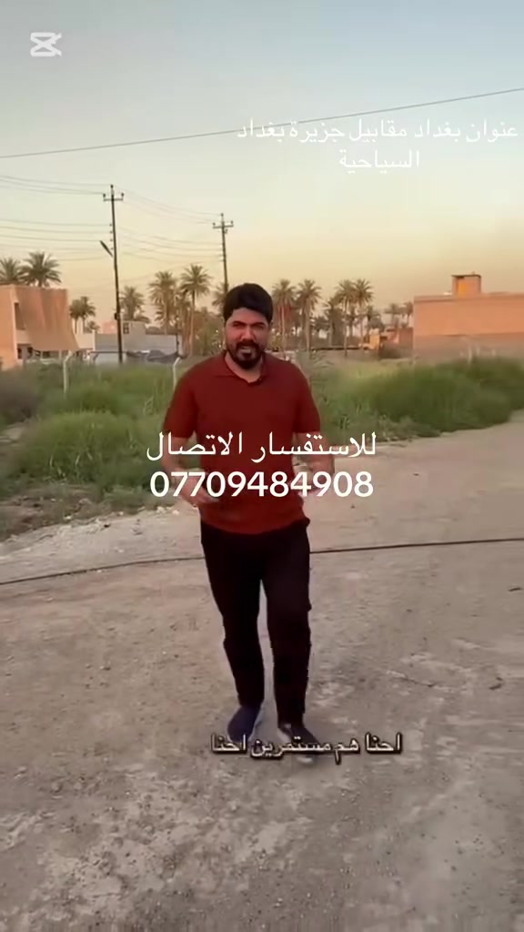 ياالله عرض اليوم …🌹
قطعة ارض 🗺️المساحة 50 متر 🧿مقابيل جزيرة بغداد السياحية 🏖️شارع تبليط وكامل الخدمات وسكني وماكو 🧿هيج 💵سعر ابد 15 مليون💵 فقط مثل مامعلمكم مااجيب بس الشي المناسب الكم للاستفسار اتصل 📲وتدلل *********** 📲
