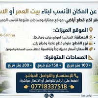 هل تبحث عن المكان الأنسب لبناء بيت العمر أو الاستثمار؟ نوفر لكم قطع أر...