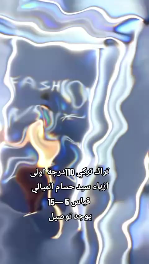 #2026 2
#تراك 110ولادي وشبابي 
#أزياءـسيد حسام الميالي 
#قياس-6-15
#العنوان الديوانية قضاء الحمزة الشرقي السوق الحمزة الكبير


**إذا كنت صاحب هذا الإعلان وتريد حذفه لأي سبب، رجاءا أرسل رسالة إلى الدعم الفني**