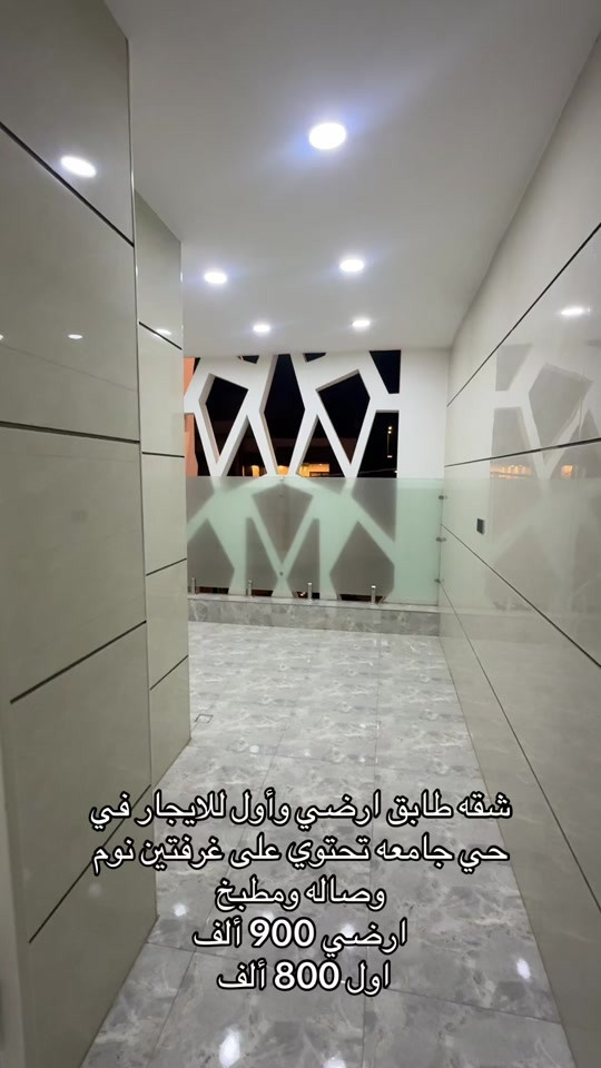 شقه في حي جامعه للإيجار للاستفسار اكثر اتصال على ارقام التأليه *********** ***********9 #شركه_الرابح #ايجار_شهري #ايجارات #شركة #ايجار_شهري 
