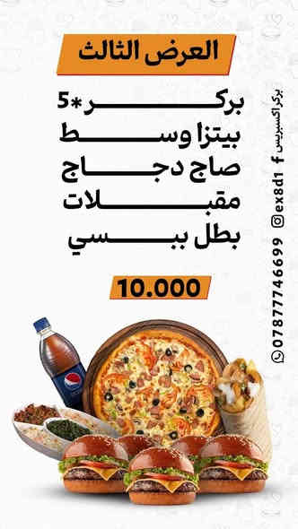 #عروضنا ماتخلص◇◇◇◇
#خدمه_التوصيل_مجانيه
#العنوان_فلكه_الجبور_قرب_مجمع_البغدادي
#رقم_التوصيل ***********
#إكسبريس_بركر
#اكلات_سريعه
@إشارة
