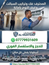 🛠️ مكتب المحترف للخدمات المنزلية - 24 ساعة 🛠️ محتاج شغل "نظيف ومضبوط"؟...