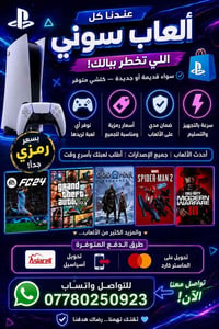 متوفر العاب سوني اي لعبه ببالك بسعار رمزيه ادخلك للحساب وتنزل ليس حساب...
