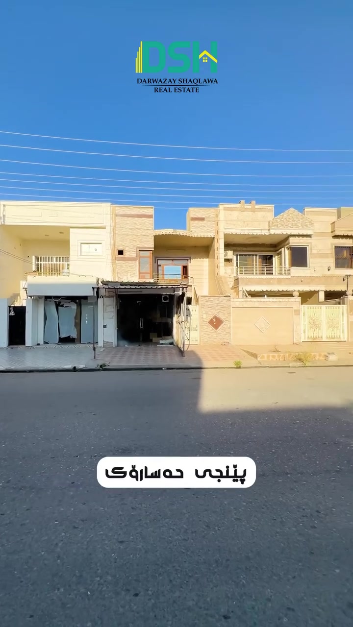 منزل تجاري للبيع

منطقة ٥ حساروك 🌅
مساحة ١٢٥متر 🛣️

بيت فارغ متكون ثلاث غرفة و صالة و مطبخ و محل تجاري ✨

للمزيد معلومات اتصل بي رقم تلفون 
📞***********

خانووی بازرگانی بۆ فرۆشتن

گەڕەکی ٥ی حەسارۆک🌅
ڕووبەری ١٢٥مەتر 🛣️

خانووەکە بەتاڵە پێکهاتووە لە سێ ژووری نوستن و هۆڵ و چێشتخانە و دوکانێکی بازرگانی ✨

بۆ زانیاری زیاترر پەیوەندی بکەن بە ژمارە تەلەفۆنی
📞 ***********
