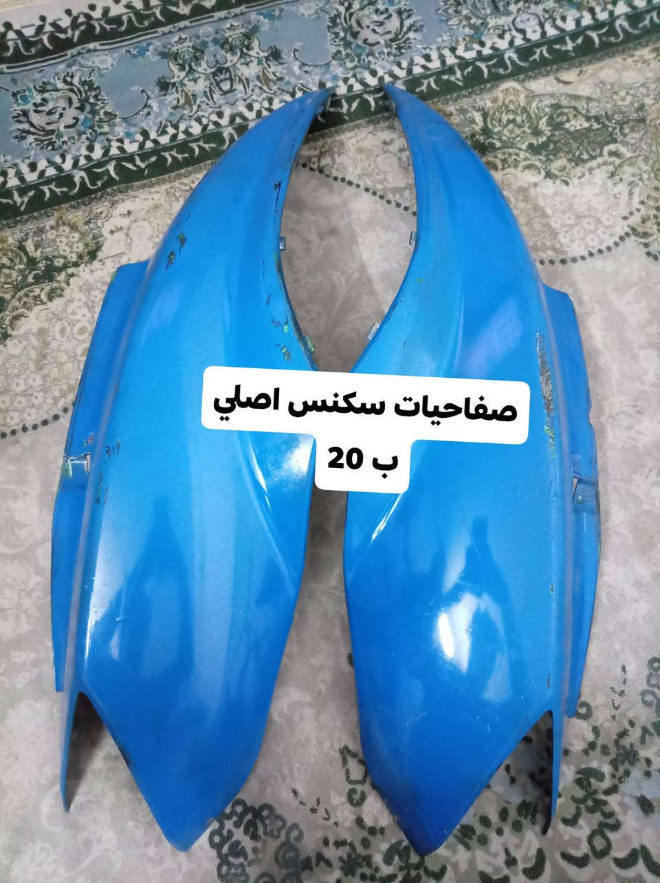 تفصيخ سكنس العنوان المشتل ***********
