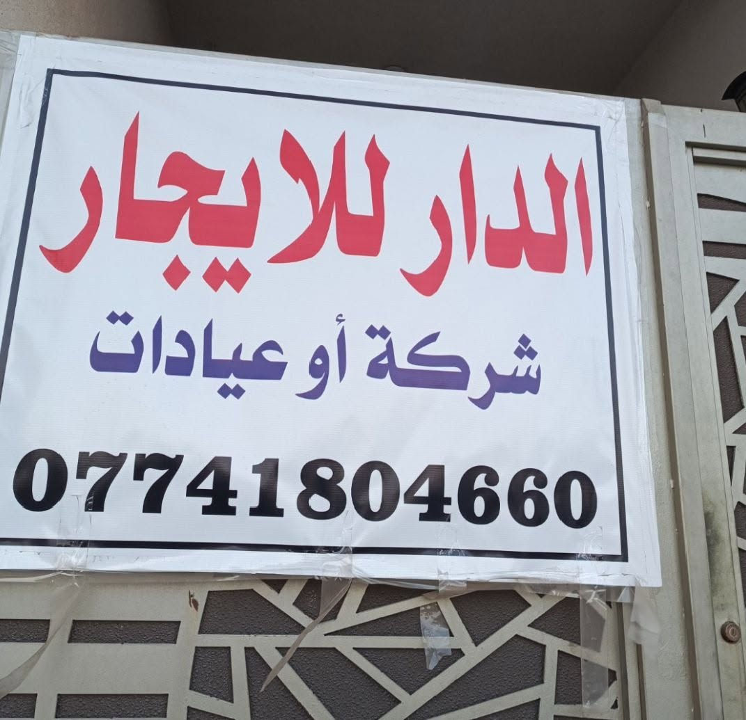 بيت للأيجار ارضي  بناء حديث طابقين غرفتين جوة وغرفتين فوك بالهورة بشارع ثانوية اوركيد 
للأستفسار الاتصال على الرقم ‏‪***********‬‏
