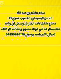 محتاج شغل • محل • ابي الخصيب