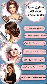 صالون مسرة • حنة وعرس • تكريت الزهور