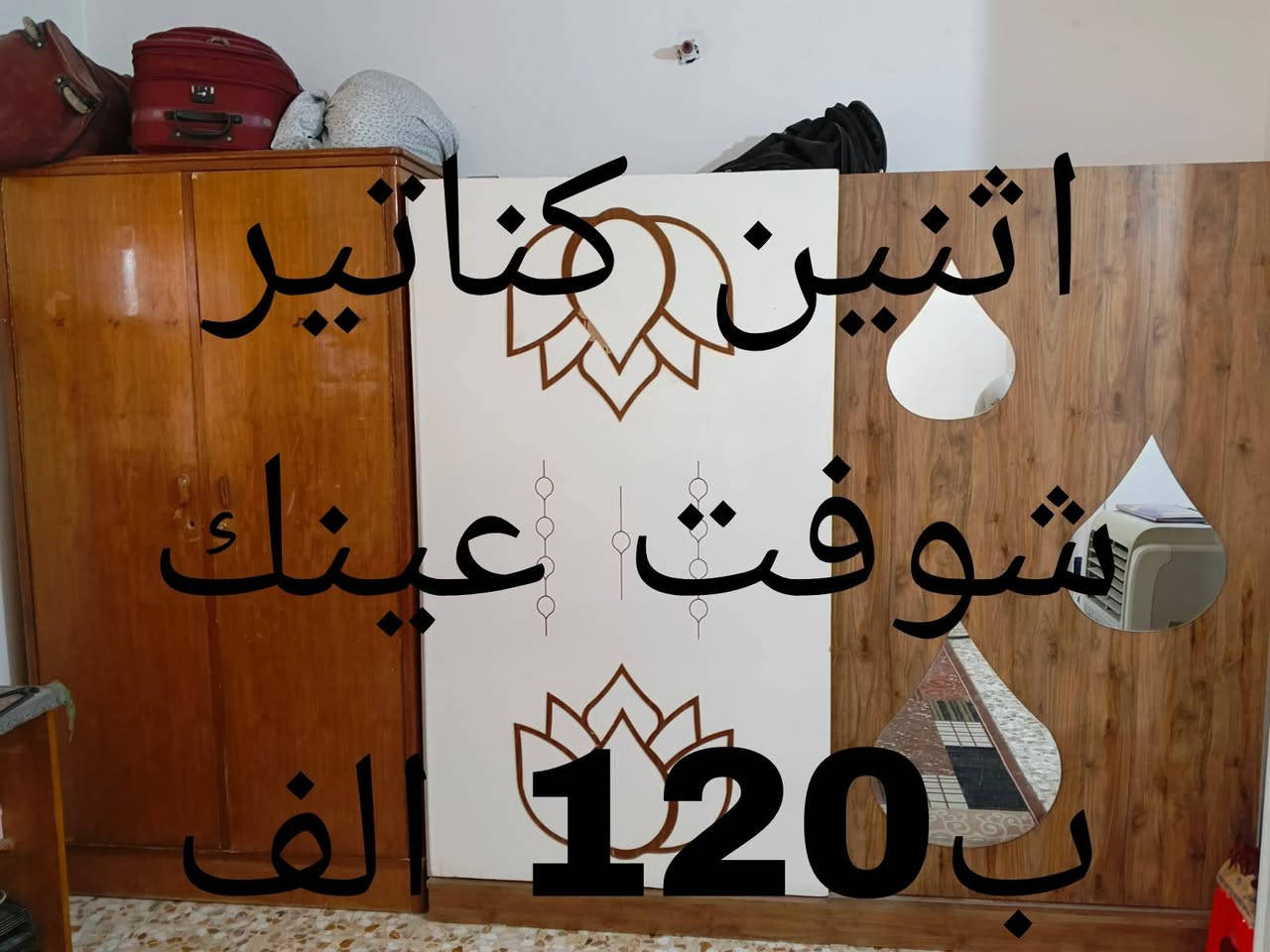 السلام عليكم غراض بيت للبيع كل حاجه موجود سعرها ع الصورة.سبب البيع السفر.اذا مو شراي رجائا لتكسر بالسعر المكان بابل الحله.للتواصل موجود ع الخاص
وهذا رقمي بي واتساب هم ***********
