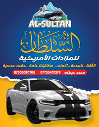خصم خاص لذوي الشهداء  شركة السلطان هي الواجهة الجديدة للثقة - حقق طموح...