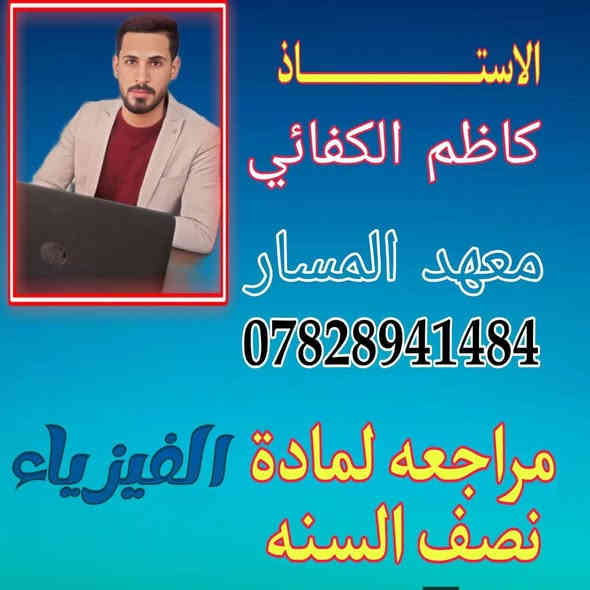 🔶 مع اقتراب امتحانات نصف السنه 🔶
✅ تحاضير يوميه للصفوف الابتدائية
✅ دورات مركزه للصفوف المتوسطه والاعدادية
✅ امتحانات شهريه
✅ مراجعات مستمره
✅ متابعه وتواصل مع ولي الامر
✅ قاعات مكيفه وجاهزة لاستقبال طلابنا الاعزاء
✅ المكان - الرميثه - القشله - قرب مدرسه شيخ ياسين الرميثي
✅ للتسجيل التواصل علئ ***********
