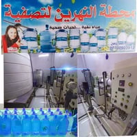 محطة النهرين • مياه RO • توصيل طوزخورماتو