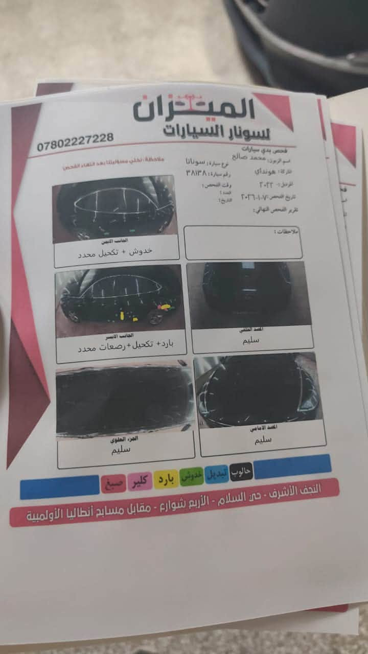 سوناتا 2022 للبيع
خط واحد غاز وارد كوري
السياره بيها ضربه مثل ما وضح بالصوره و
بيها بس رصعات وخدوش بسيطة
مثل ما موضح بالسونار
السيارة نضيفه وماناقصها اي شي 
رقم بغداد مميز بسمي
بصمة تشغيل وبصمة ابواب
مكينه 4 سلندر 2000
 دخول ذكي
تشغيل عن بعد
رادار أمامي 
حساس خلفي
اوتو هولد
مري شفط + اشارة 
هاند بريك دكمة
قياده ذاتيه وتحديد مسار وكروس سرعة
شفتات ستيرن + تحكم كامل  
قطعتين تبريد 
كشنات جلد(كشن السائق كهربائي)
كشنات امامية تدفئة
صندوق ذكي 
السعر 150 وبيها مجال
مكان السيارة النجف 
للتواصل ***********
